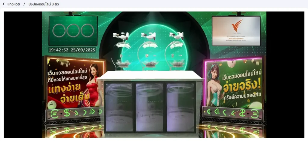 หวยปิงปองออนไลน์ 3 ตัว เกมเสี่ยงโชคที่คืนทุนไว กำไรชัดเจน 1 1