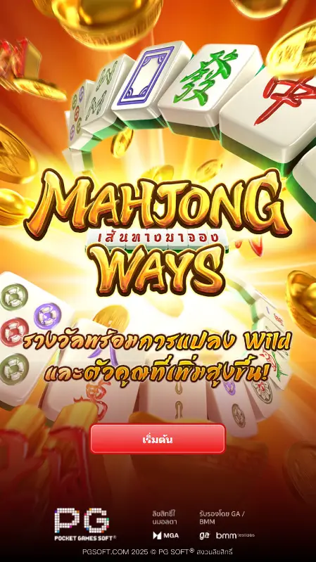 Mahjong Ways เกมสล็อตค่าย PG Slot ความสนุกเหนือระดับที่คุณไม่ควรพลาด 2 2 4