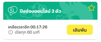 หวยปิงปองออนไลน์ 3 ตัว เกมเสี่ยงโชคที่คืนทุนไว กำไรชัดเจน 2 2