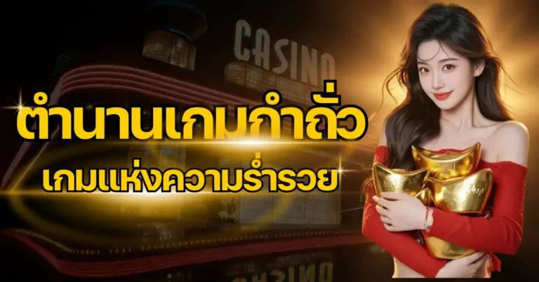 จากมือใหม่สู่เซียนมาทำความรู้จักกับเกมกำถั่ว เกมที่สืบทอดมาอย่างยาวนาน 3 ปก กำถั่ว