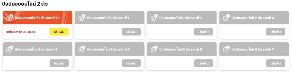 หวยปิงปองออนไลน์ 2 ตัว เล่นง่าย กำไรไว โอกาสชนะสูงกว่าที่คิด 3 หวยปิงปองออนไลน์ 2 ตัว 3